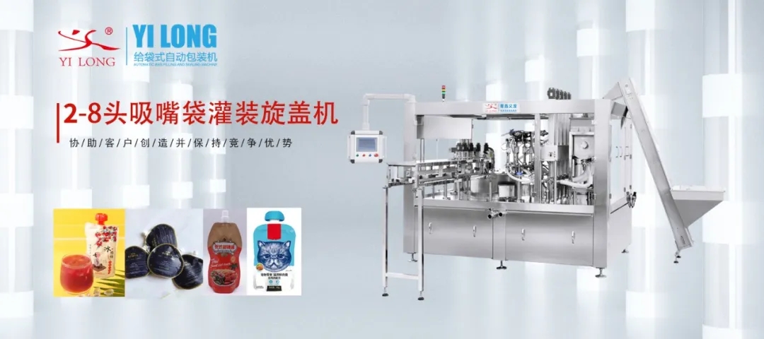 科普丨一文讀懂吸嘴袋灌裝旋蓋機(jī)包裝全流程